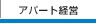 �A�p�[�g�o�c