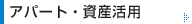�A�p�[�g�E���Y���p
