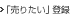 �u���肽���v�o�^
