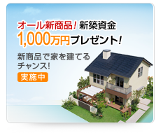 �u�I�[���V���i�I�V�z����1,000���~�v�L�����y�[�����{���I