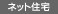 �l�b�g�Z��