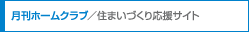 �����z�[���N���u�^�Z�܂��Â��艞���T�C�g