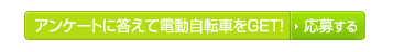 �A���P�[�g�ɓ����ēd�����]�Ԃ�GET!�^���傷��
