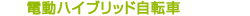 �A���P�[�g�ɓ����ēd�����]�Ԃ�GET!�^���傷��
