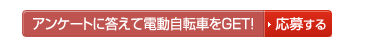 �A���P�[�g�ɓ����ēd�����]�Ԃ�GET!/���傷��