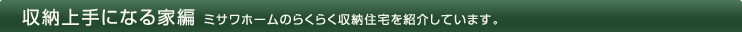 ���[���ɂȂ�ƕҁF�~�T���z�[���̂炭�炭���[�Z����Љ�Ă��܂��B