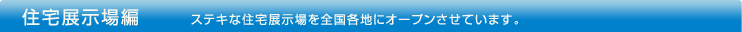 �Z��W����ҁF�X�e�L�ȏZ��W�����S���e�n�ɃI�[�v�������Ă��܂��B