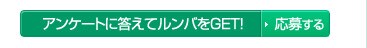 �A���P�[�g�ɓ����ă����o��GET!/���傷��