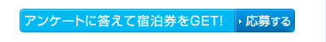 �A���P�[�g�ɓ����ďh������GET!/���傷��