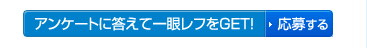 �A���P�[�g�ɓ����Ĉ�჌�t��GET!/���傷��