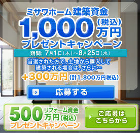 �o�i�[�F�~�T���z�[�����z����1,000���~�i�ō��j�v���[���g�L�����y�[���@����:7/1�i�؁j�`8/25�i���j���傷��@���t�H�[������500���~�i�ō��j�v���[���g�L�����y�[���@������͂����炩��