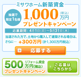 �~�T���z�[���V�z����1,000���~�v���[���g�L�����y�[���@���t�H�[������500���~�v���[���g�L�����y�[��