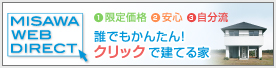 �N�ł����񂽂�!�N���b�N�Ō��Ă�Ɓ@MISAWA WEB DIRECT