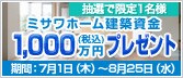 ���z����1000���~�v���[���g�@���I�Ō���1���l