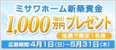 �~�T���z�[���V�z����1000���~�v���[���g