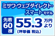 �~�T���E�E�F�u�_�C���N�g�E�X�}�[�g���f�� �撅60�� 55.3���~���i�ؒP�� �ō��j