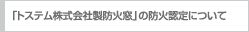 �u�g�X�e��������А��h�Α��v�̖h�ΔF��ɂ���