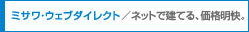 �~�T���E�E�F�u�_�C���N�g/�l�b�g�Ō��Ă�A���i����