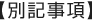 �y�ʋL�����z