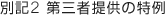 �ʋL2 ��O�Ғ񋟂̓���