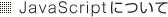 JavaScript�ɂ���