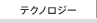 �e�N�m���W�[
