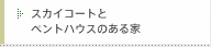 �X�J�C�R�[�g�ƃy���g�n�E�X�̂����