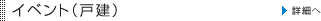 �C�x���g�i�ˌ��j