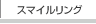 �X�}�C�������O