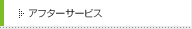 �A�t�^�[�T�[�r�X