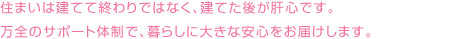 ������ꎟ��ŁA���̌�̉��l�����E�����̂��u�Z�܂��v�B�~�T���z�[���́A�v���̋Z�p�ƃm�E�n�E�𐶂����āA���S����K�ȏZ�܂��̈ێ��Ǘ����T�|�[�g���Ă����܂��B