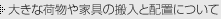 �傫�ȉו���Ƌ�̔����Ɣz�u�ɂ���