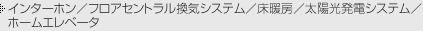 �C���^�[�z���^�t���A�Z���g�������C�V�X�e���^���g�[�^���z�����d�V�X�e���^
�z�[���G���x�[�^