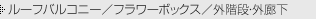 ���[�t�o���R�j�[�^�t�����[�{�b�N�X�^�O�K�i�E�O�L��