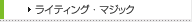 ���C�e�B���O�E�}�W�b�N