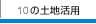 10�̓y�n���p