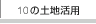 10�̓y�n���p