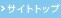 �T�C�g�g�b�v