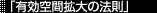 �L����Ԋg��̖@��