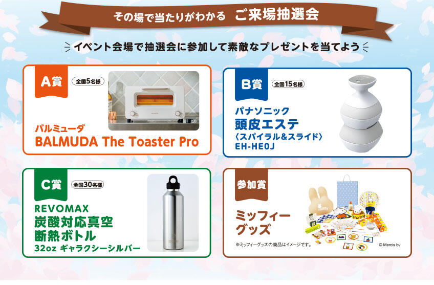 ご来場予約キャンペーン