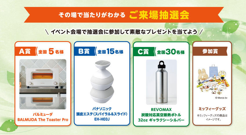 ご来場予約キャンペーン