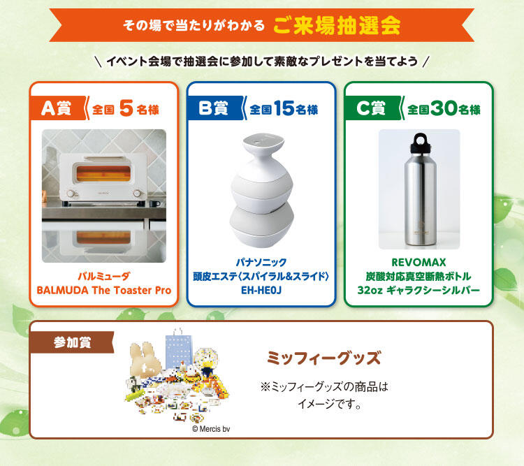 ご来場予約キャンペーン