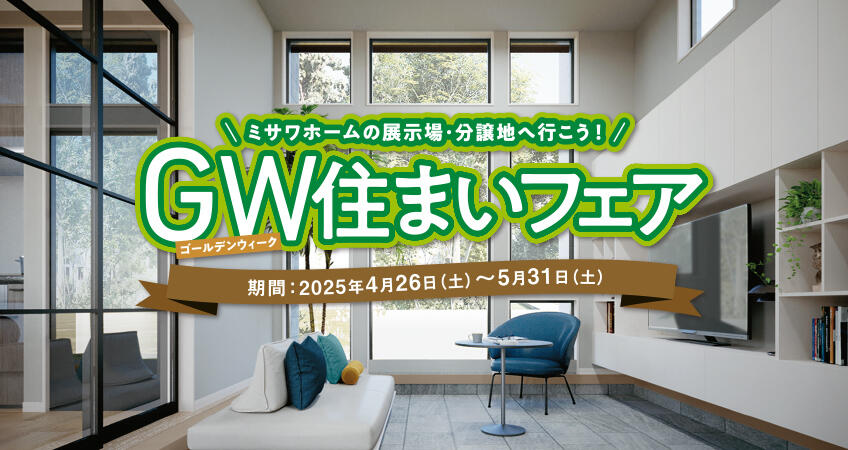 ご来場予約キャンペーン