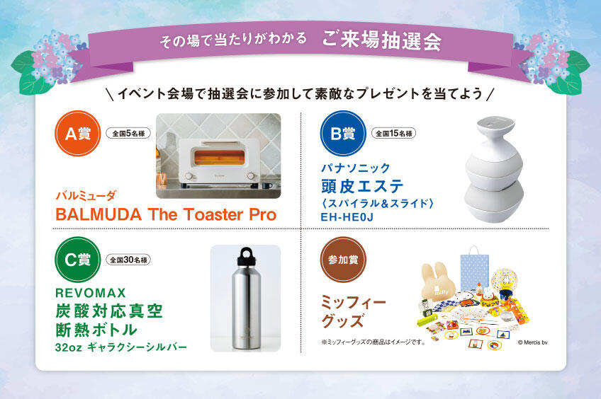 ご来場予約キャンペーン