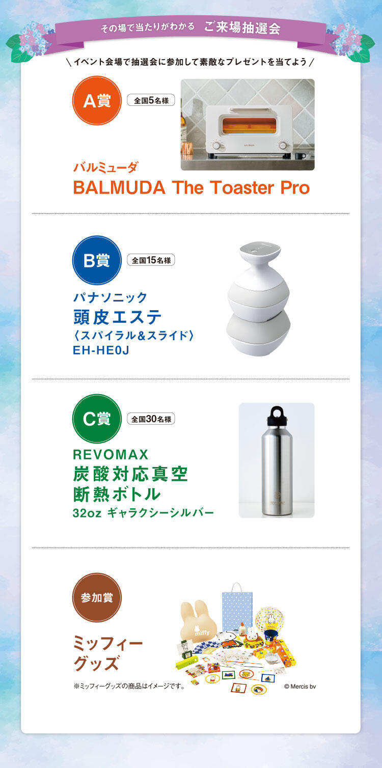 ご来場予約キャンペーン