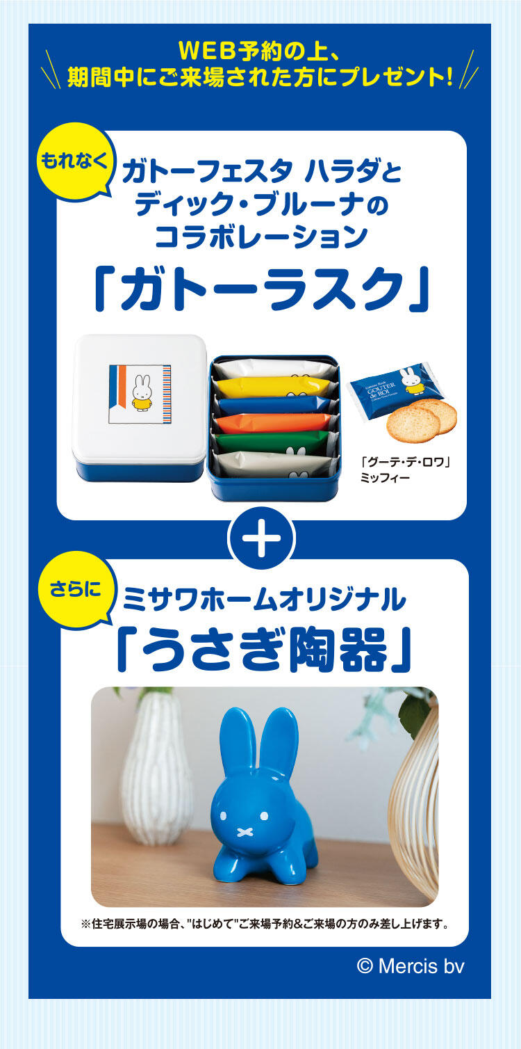 ご来場予約キャンペーン