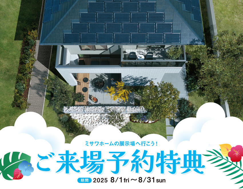 ご来場予約キャンペーン