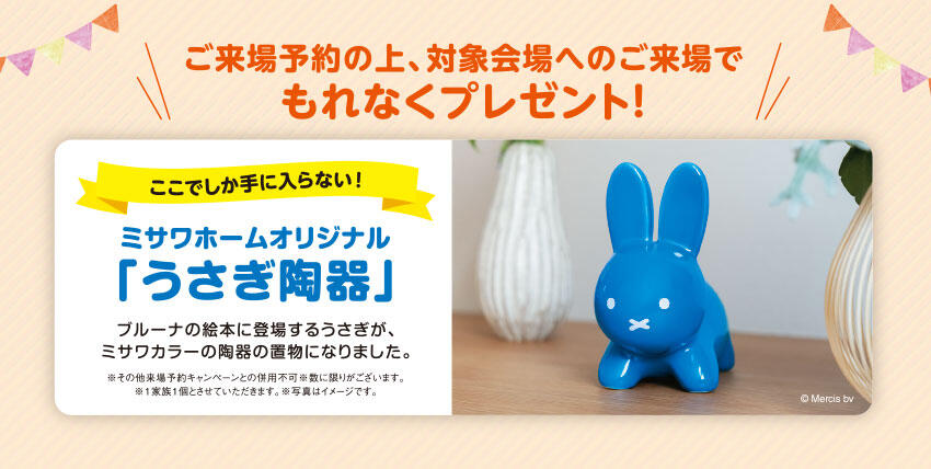 ご来場予約キャンペーン
