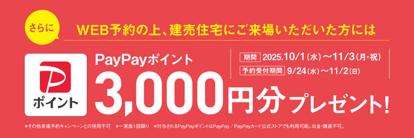 ご来場予約キャンペーン