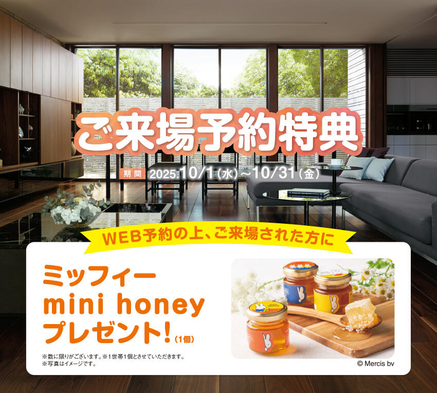ご来場予約キャンペーン